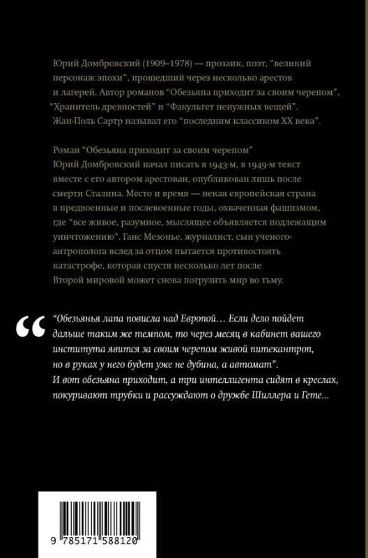 Pērtiķis nāk pēc savas galvas: romāns