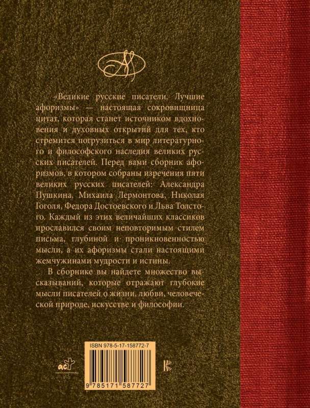 Lielie krievu rakstnieki. Labākie aforismi