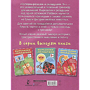 Super izgriezumi un salocīšanas. 3+