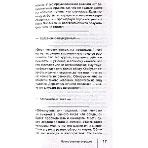 Baidi, esmu ar tevi. Briesmīga grāmata par liktenīgajiem un neatvairāmajiem. Elles lokos