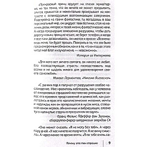 Baidi, esmu ar tevi. Briesmīga grāmata par liktenīgajiem un neatvairāmajiem. Elles lokos