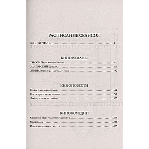 Истории для кино