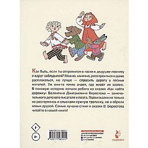 Kā atrast ceļu. Dzejoļi un pasakas