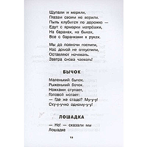 Kā atrast ceļu. Dzejoļi un pasakas