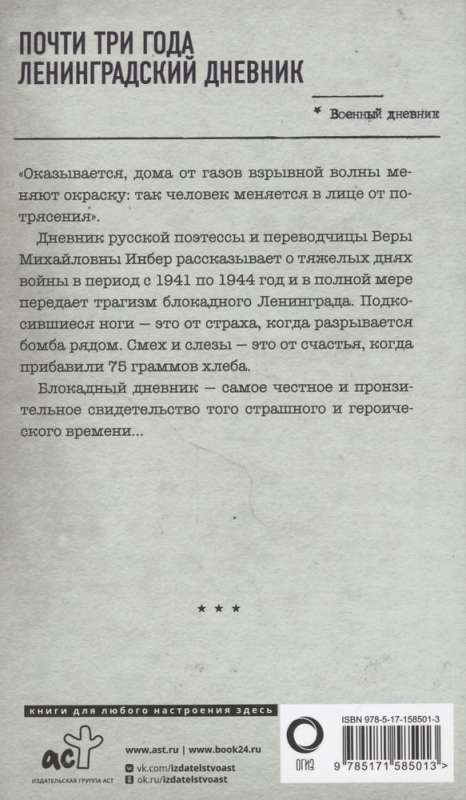 Почти три года. Ленинградский дневник