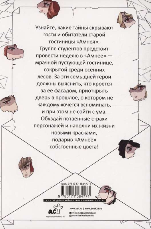 Amneja28: divas mūžības. Savaldiet slēptās bailes