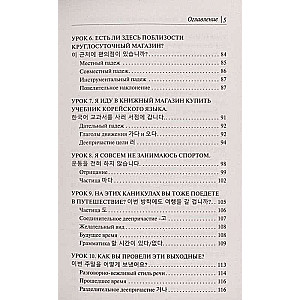 Korejiešu valoda. Labākais pašmācības ceļvedis iesācējiem