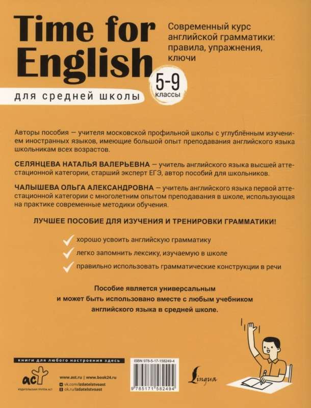 Time for English 5–9. Современный курс английской грамматики: правила, упражнения, ключи (для средней школы)