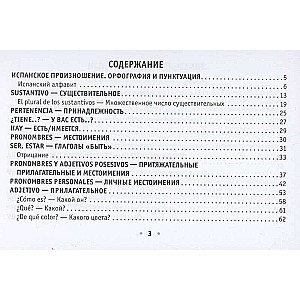 Visi spāņu valodas noteikumi