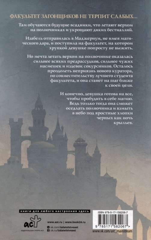 Маджериум. Поцелуй в темноте