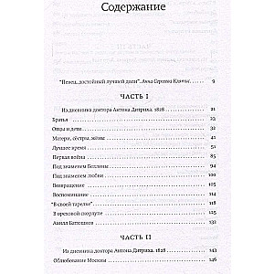 Батюшков не болен