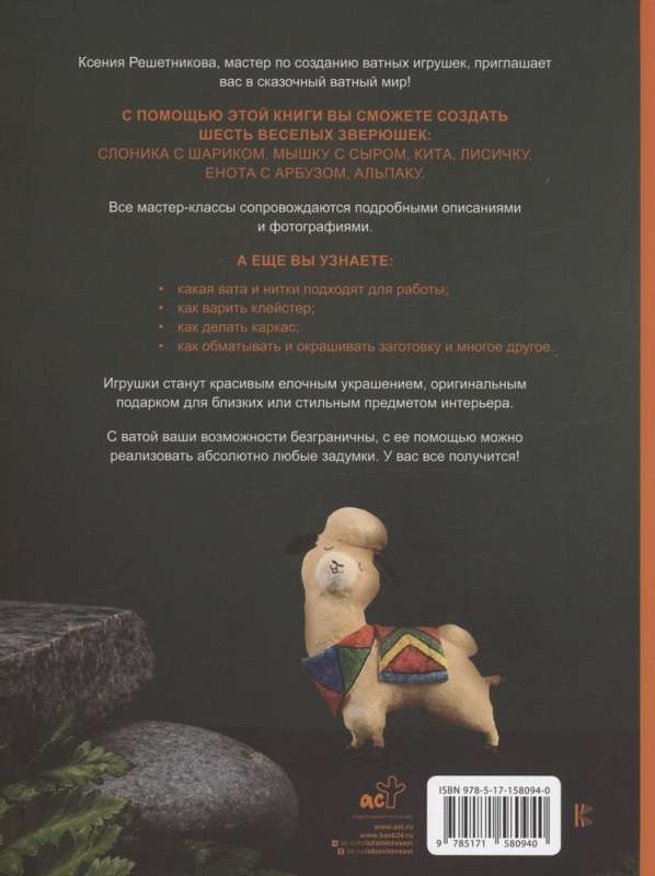 Priecīgā zoodārzs. Vates rotaļlietas
