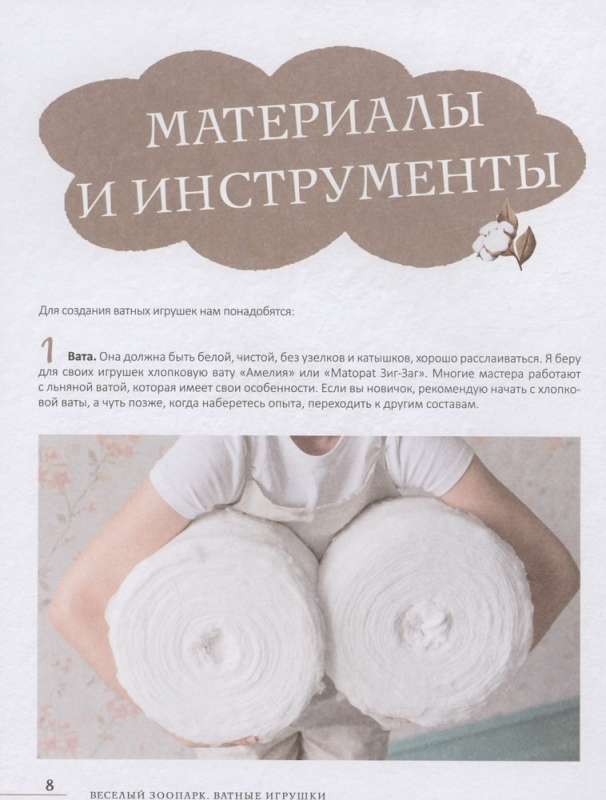 Priecīgā zoodārzs. Vates rotaļlietas