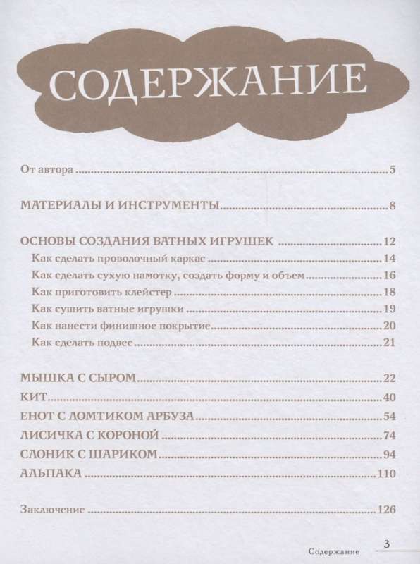 Priecīgā zoodārzs. Vates rotaļlietas