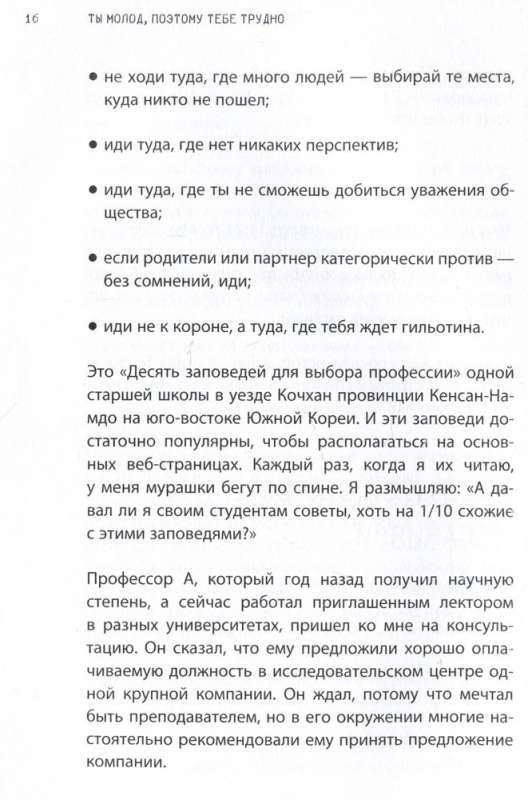 Tu esi jauns, tāpēc tev ir grūti