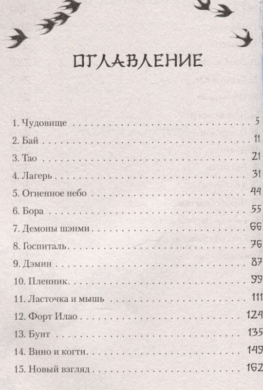 Циян. Сказки тени