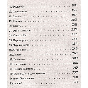 Циян. Сказки тени