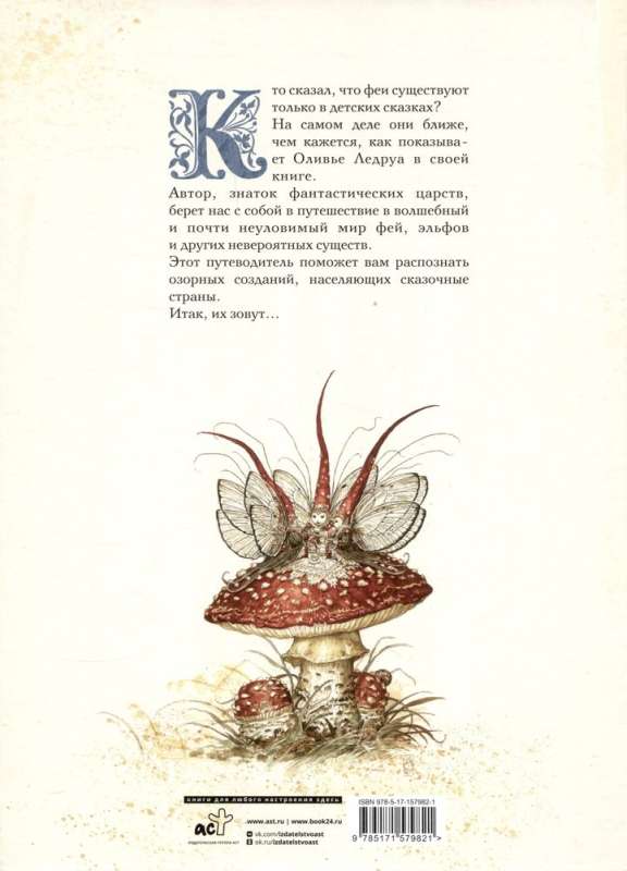 Burvju visums Olivjē Ledruā
