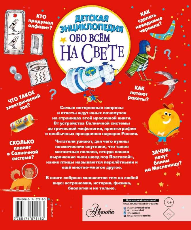 Bērnu enciklopēdija par visu pasaulē