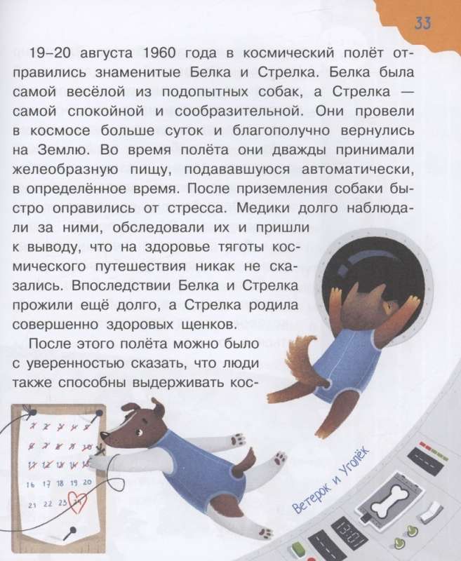 Bērnu enciklopēdija par visu pasaulē