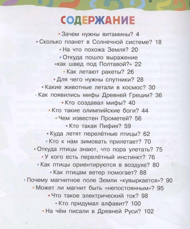 Bērnu enciklopēdija par visu pasaulē