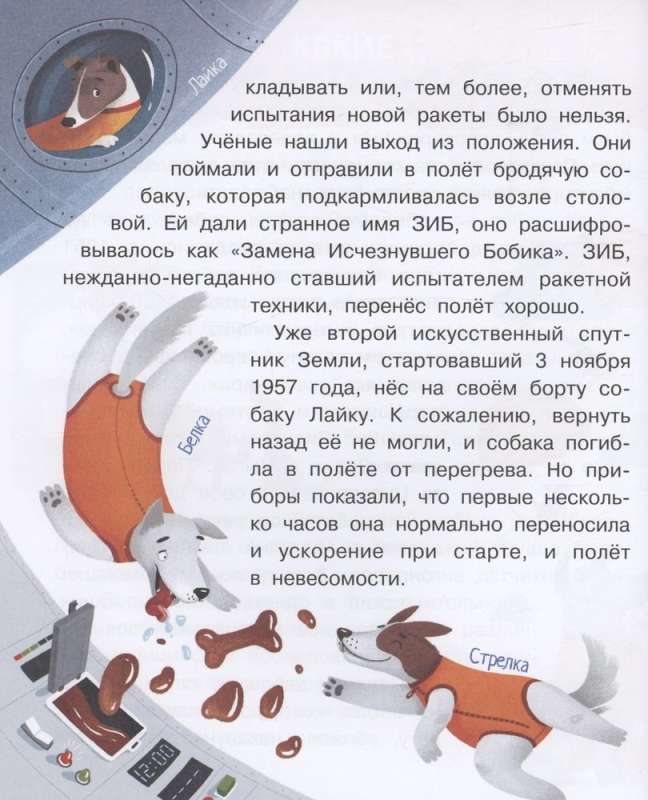 Bērnu enciklopēdija par visu pasaulē