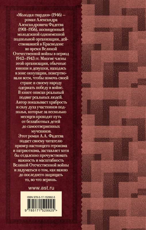 Jaunā gvardija