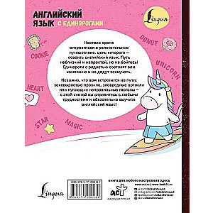 Angļu valoda ar vienradžiem