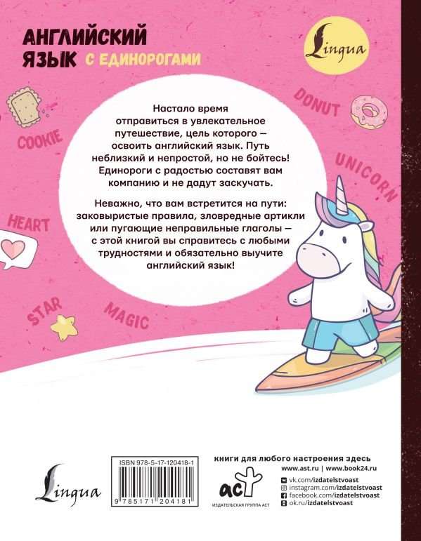 Angļu valoda ar vienradžiem
