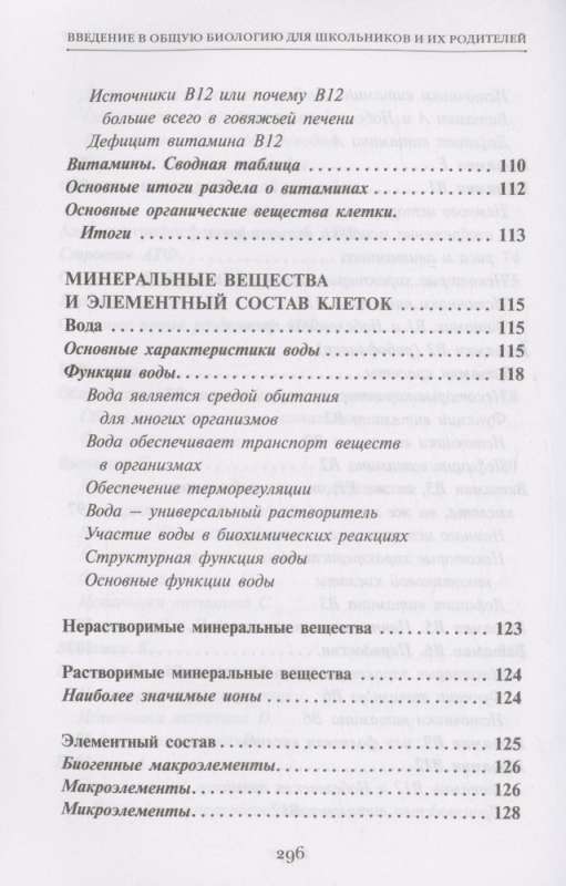 Биология. Состав и строение клетки. Разбираем сложные вопросы с учениками 9-11 классов