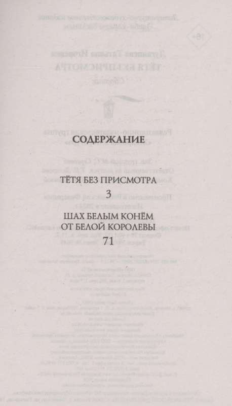 Tante bez uzraudzības