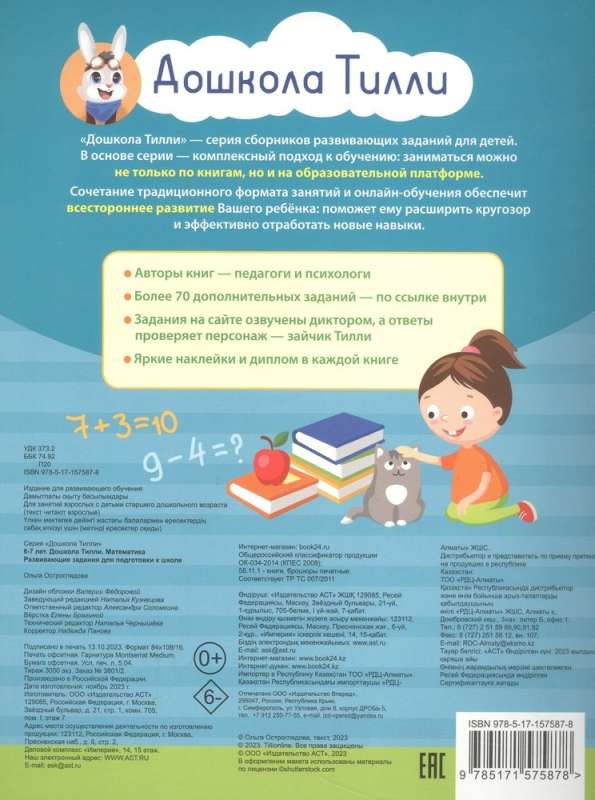Pirmsskolas Tilli Matemātika Attīstošie uzdevumi sagatavošanai skolai (6-7 gadi)