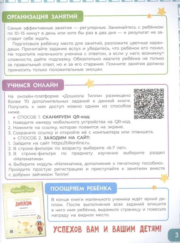 Pirmsskolas Tilli Matemātika Attīstošie uzdevumi sagatavošanai skolai (6-7 gadi)