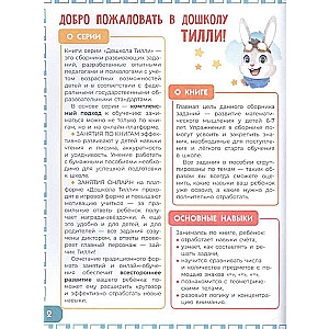 Pirmsskolas Tilli Matemātika Attīstošie uzdevumi sagatavošanai skolai (6-7 gadi)