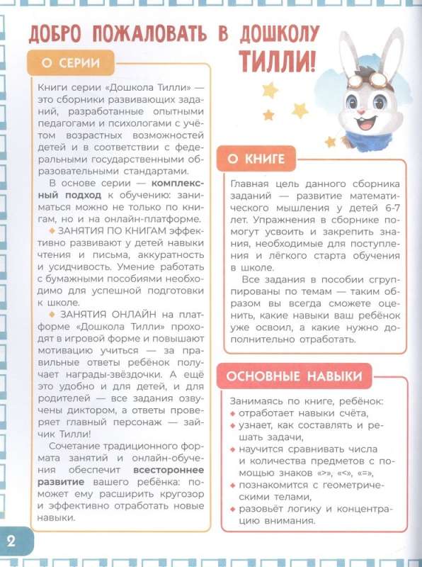 Pirmsskolas Tilli Matemātika Attīstošie uzdevumi sagatavošanai skolai (6-7 gadi)