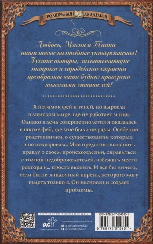 Atslēga uz feju skolu