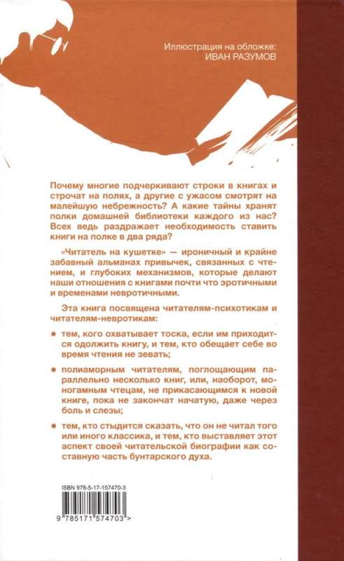 Lasītājs uz dīvāna. Mani, kaprīzes un vājības grāmatu mīļotājiem