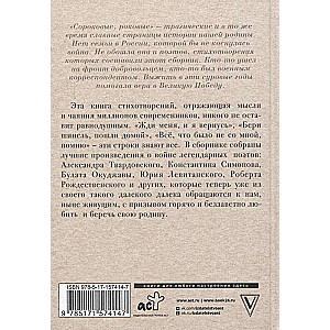 Labākās militārās dziesmas un dzeja