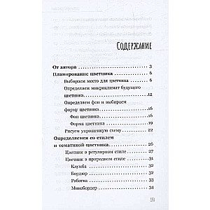 Mīļā puķu dobe. Vienkārši soļi dekoratīvā dārza izveidei
