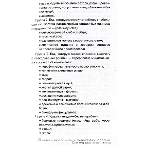 15 soļi uz mentālo un fizisko veselību. Apzinātas dzīves sistēma