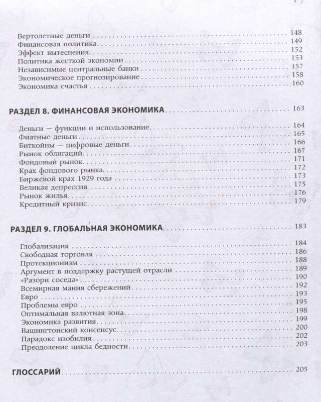 Ekonomika. Lielā enciklopēdija