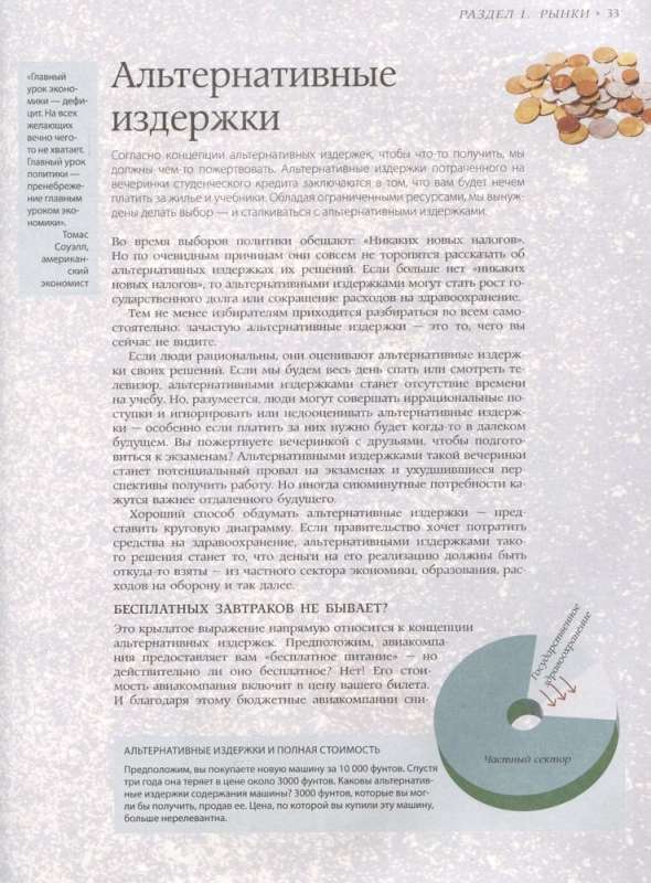 Ekonomika. Lielā enciklopēdija