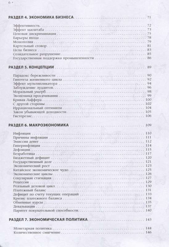 Ekonomika. Lielā enciklopēdija