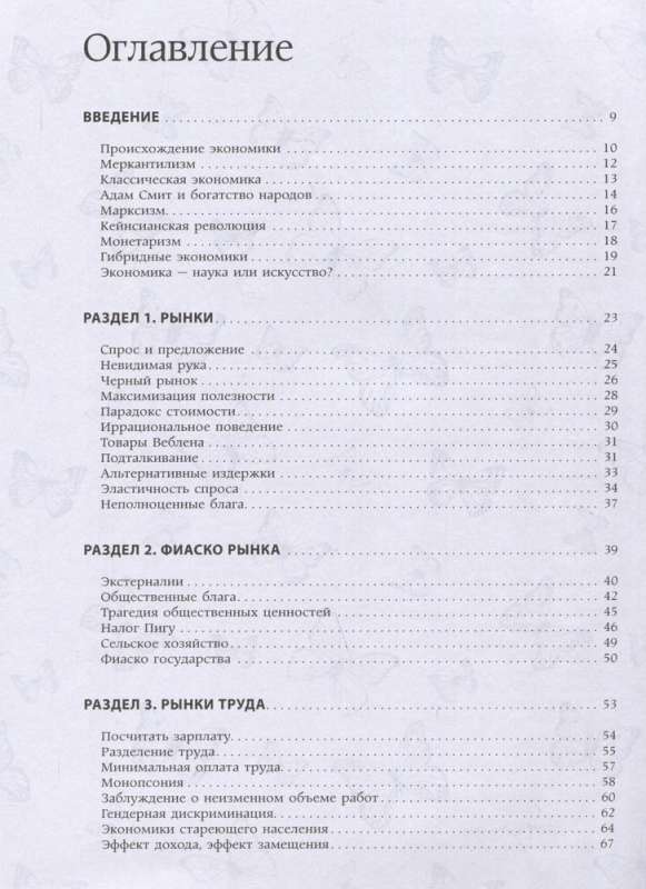 Ekonomika. Lielā enciklopēdija