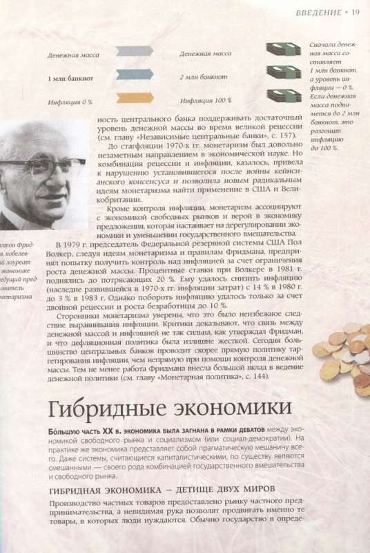 Ekonomika. Lielā enciklopēdija