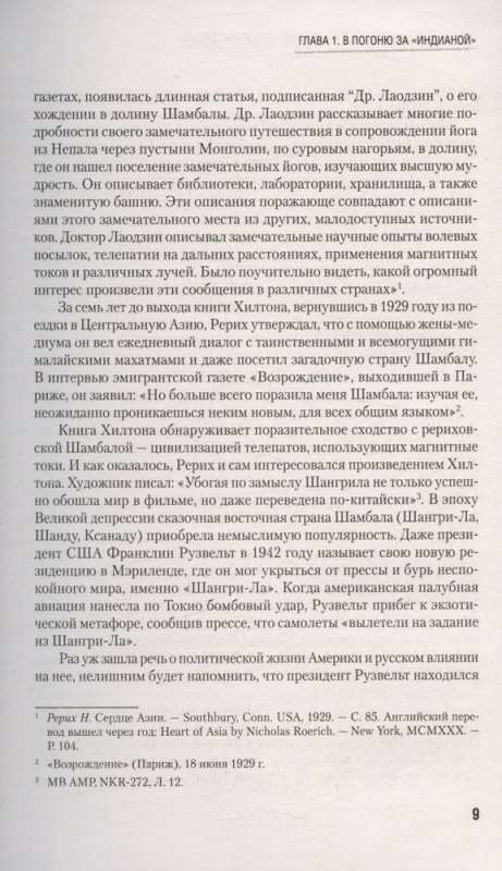 Rērihs. Patiesā stāsts par krievu Indiju Džonsu