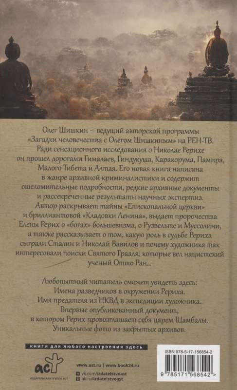 Rērihs. Patiesā stāsts par krievu Indiju Džonsu