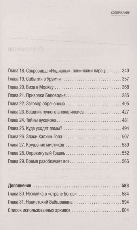 Rērihs. Patiesā stāsts par krievu Indiju Džonsu