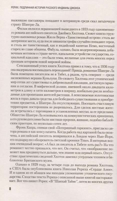 Rērihs. Patiesā stāsts par krievu Indiju Džonsu