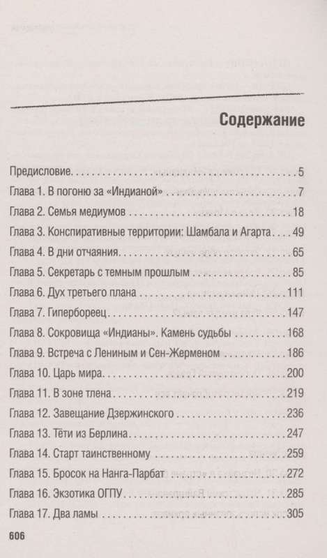 Rērihs. Patiesā stāsts par krievu Indiju Džonsu